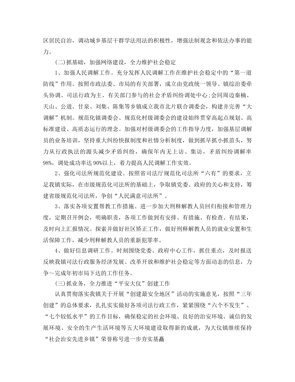 司法所2020年工作计划 _第2页