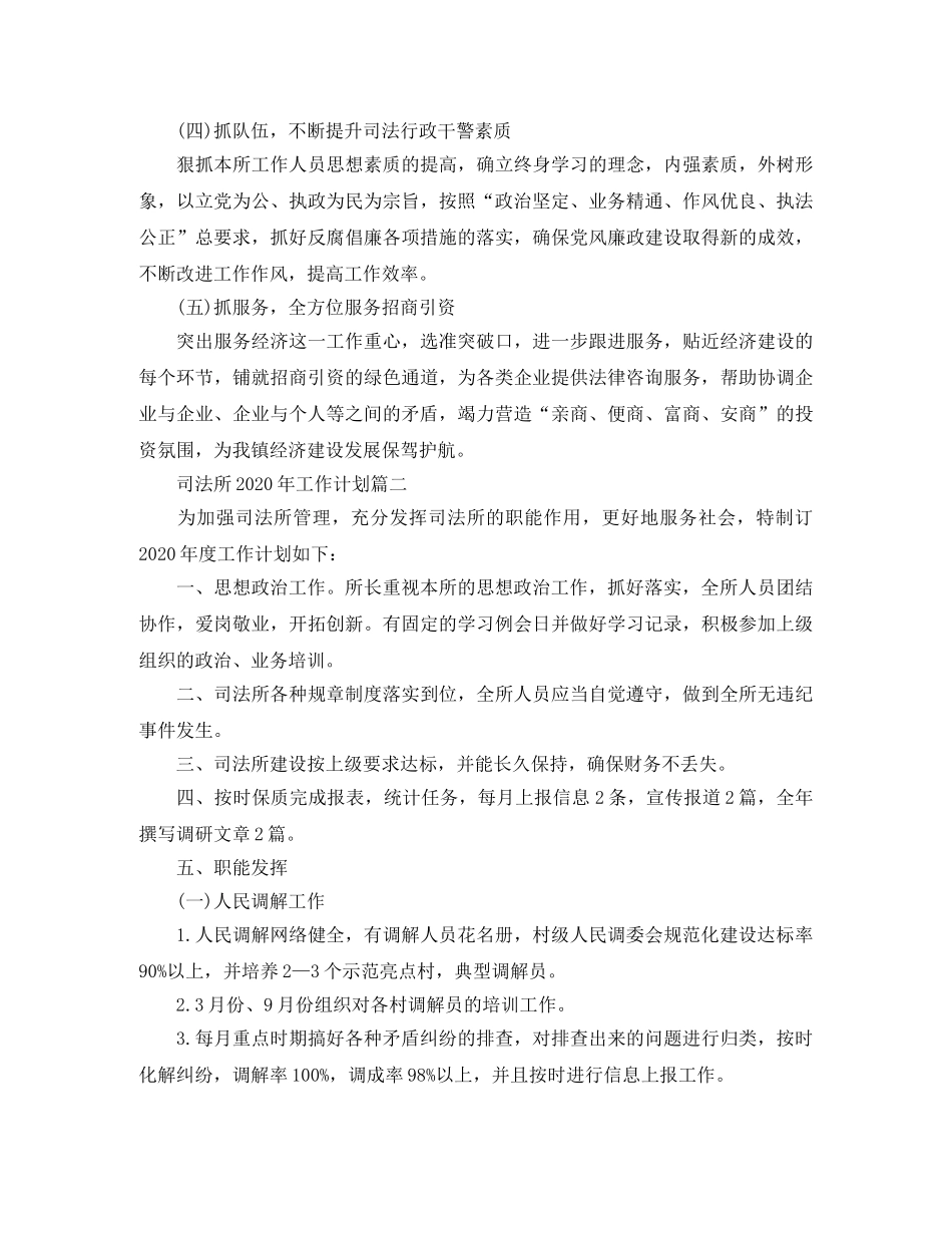 司法所2020年工作计划 _第3页