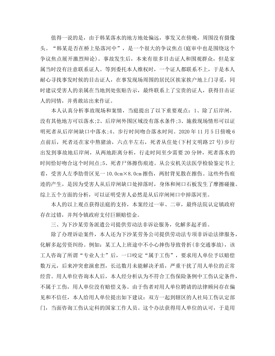 司法律师职位个人工作总结 _第2页