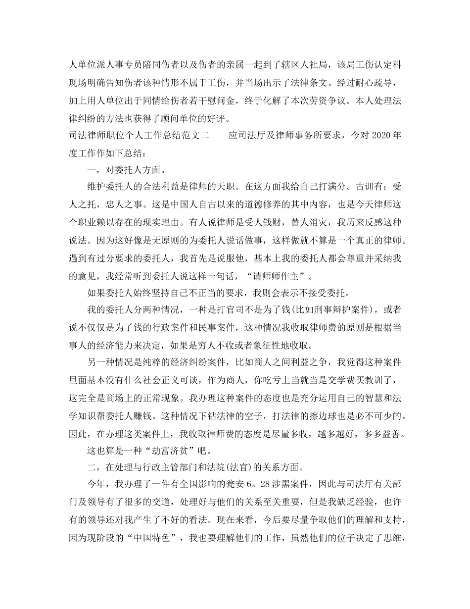 司法律师职位个人工作总结 _第3页