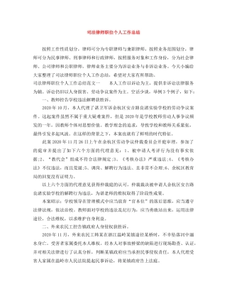 司法律师职位个人工作总结 