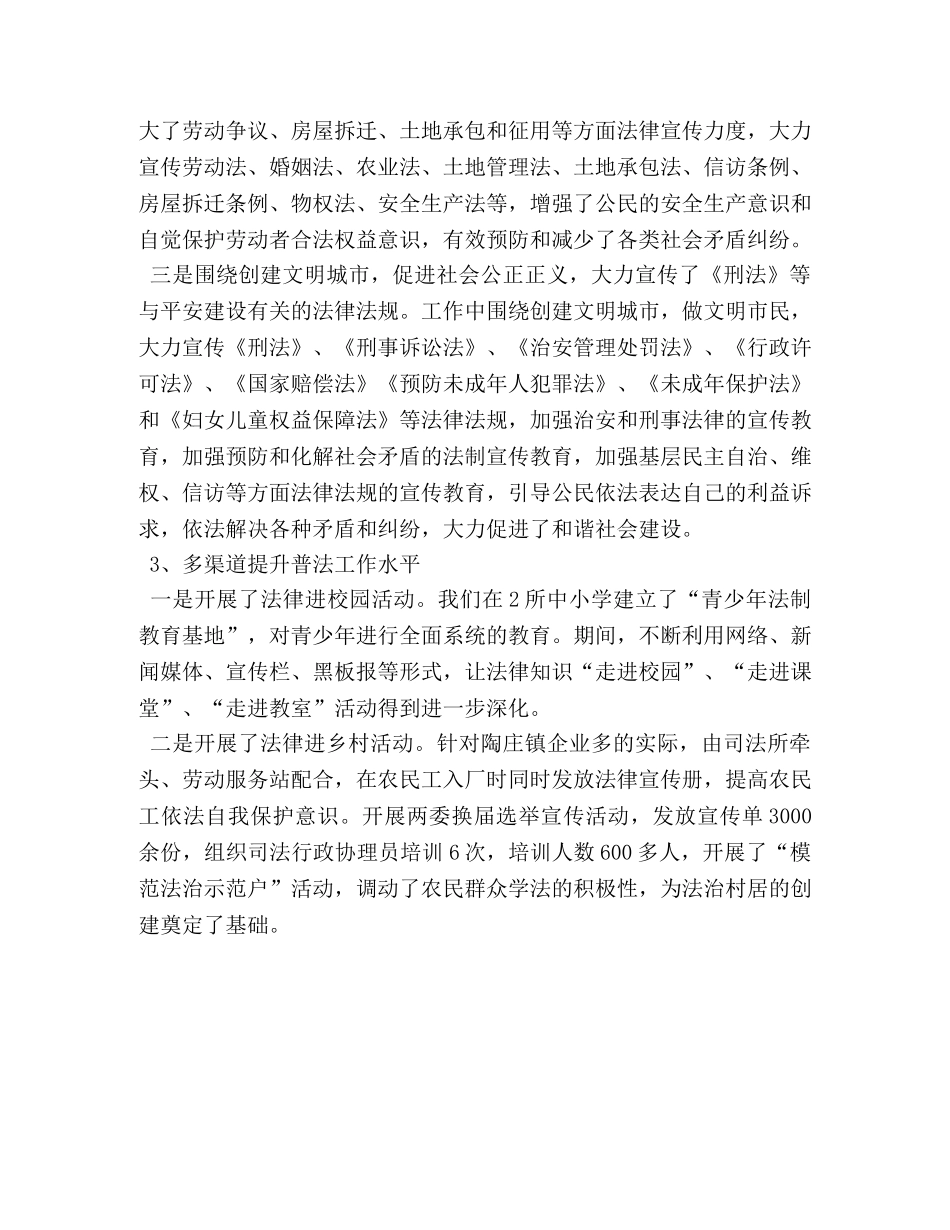 司法所2020年上半年工作总结 _第2页