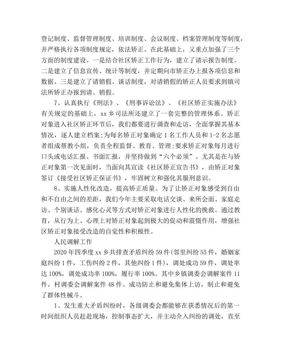 司法所2020年工作总结 _第2页
