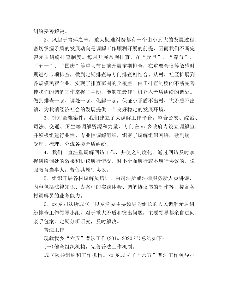 司法所2020年工作总结 _第3页