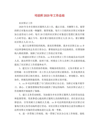 司法所2020年工作总结 