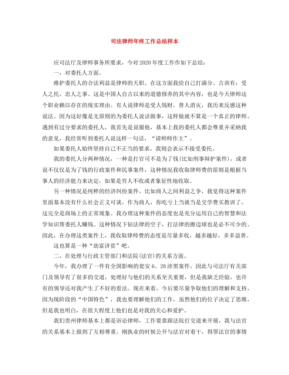 司法律师年终工作总结样本 _第1页
