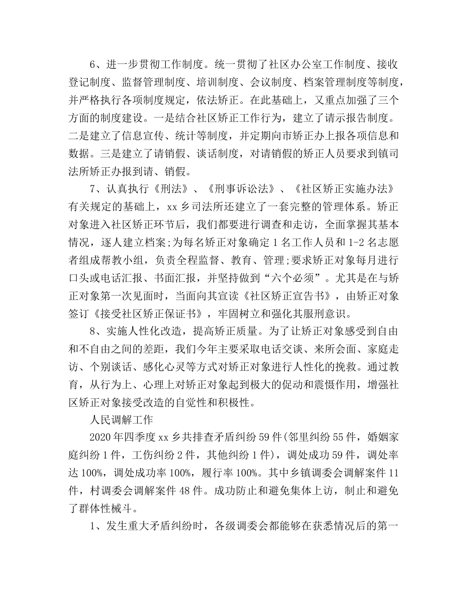 司法所2020年工作总结 (2) _第2页