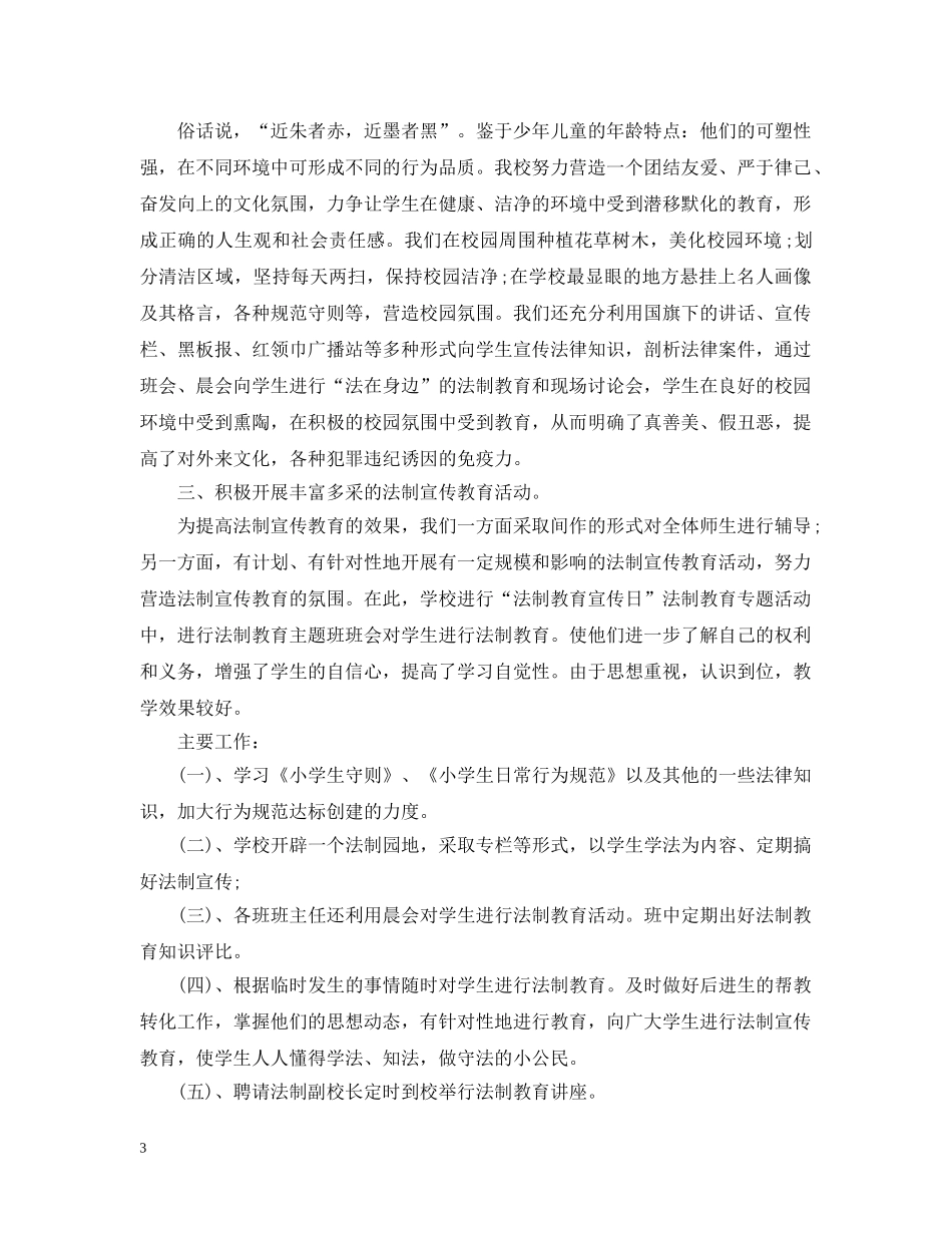 司法所124全国法制宣传日宣传活动总结 _第3页