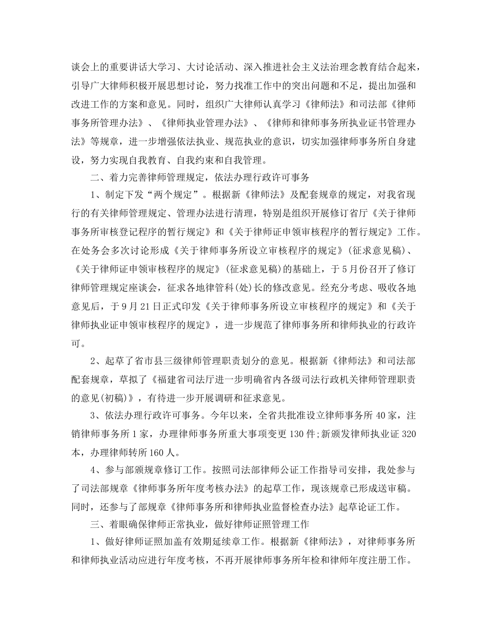 司法律师职位个人工作总结报告 _第2页