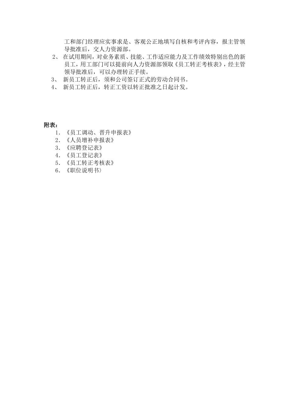 清华同方公司员工选聘制度_第2页