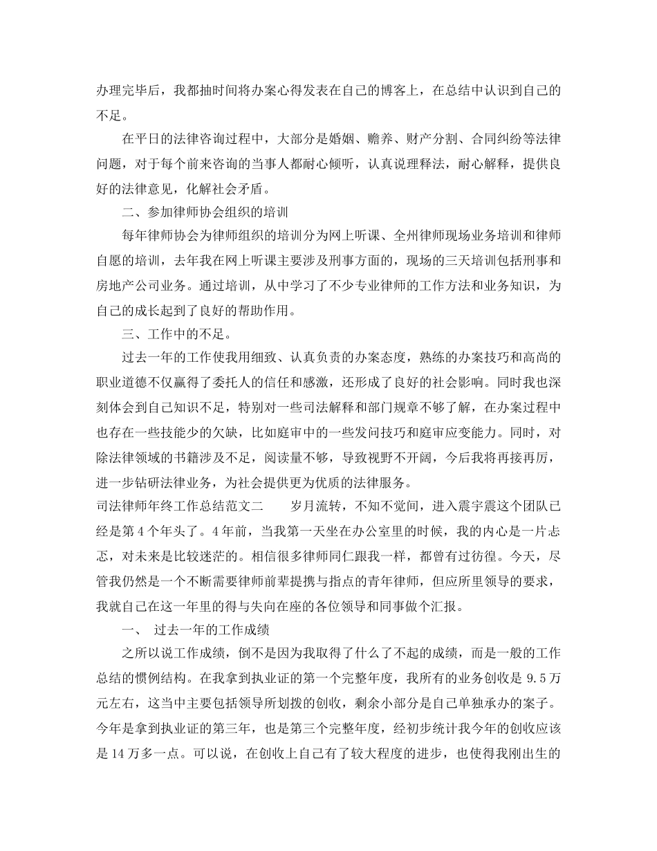 司法律师年终工作总结范例 _第2页