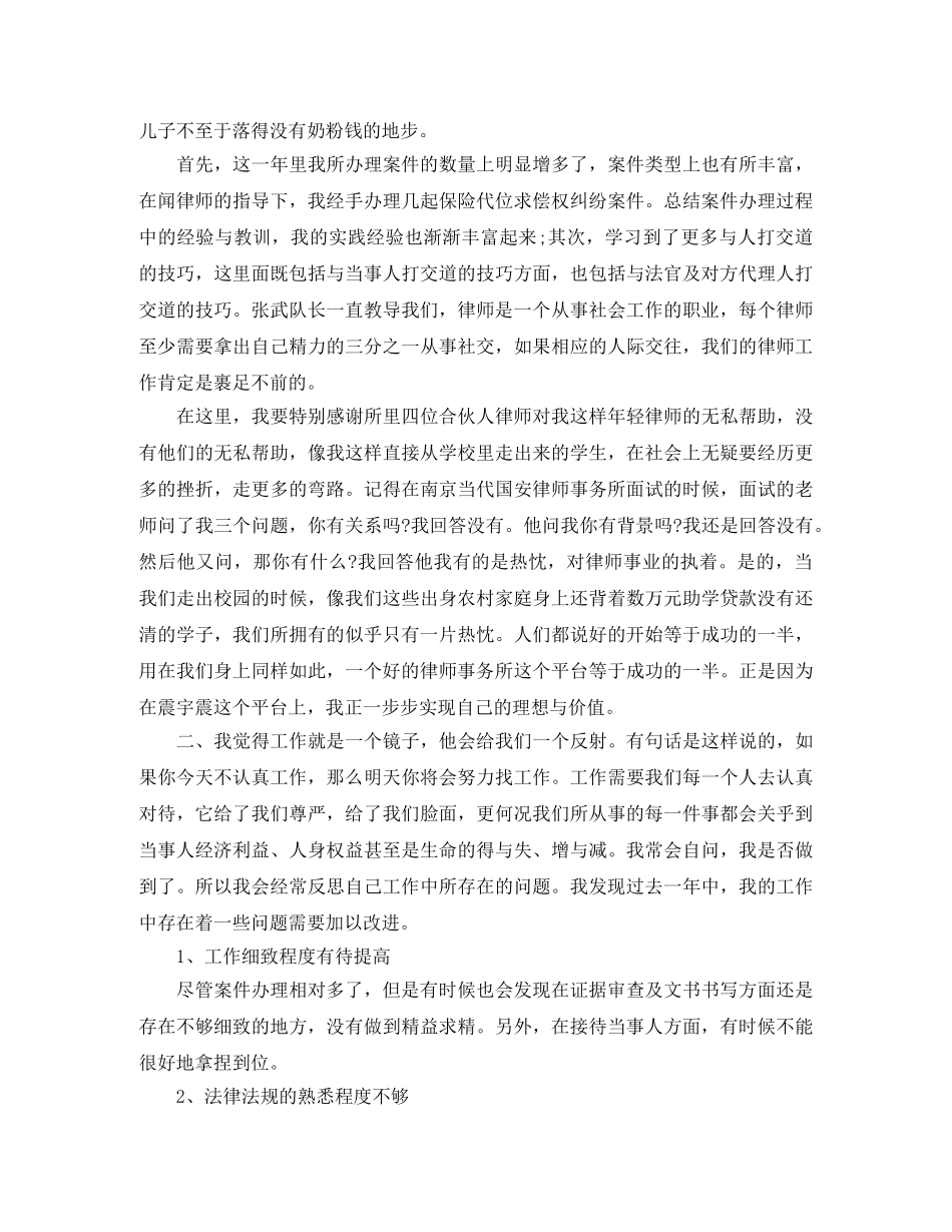 司法律师年终工作总结范例 _第3页