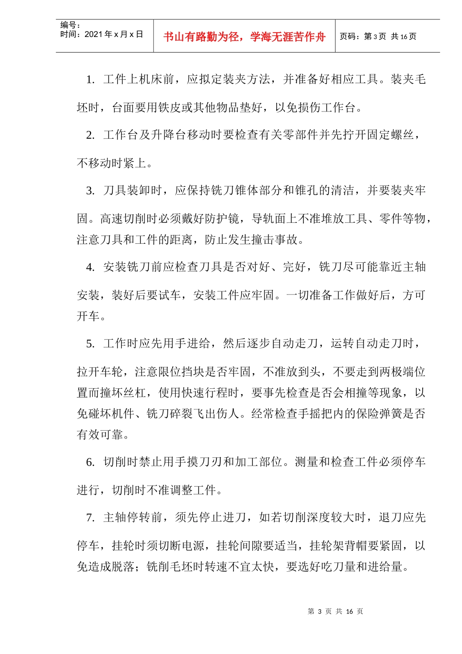 车床工安全操作规程(doc 15)_第3页