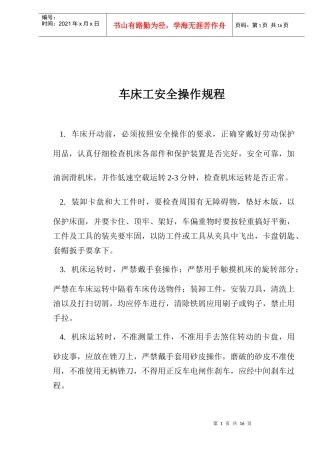 车床工安全操作规程(doc 15)