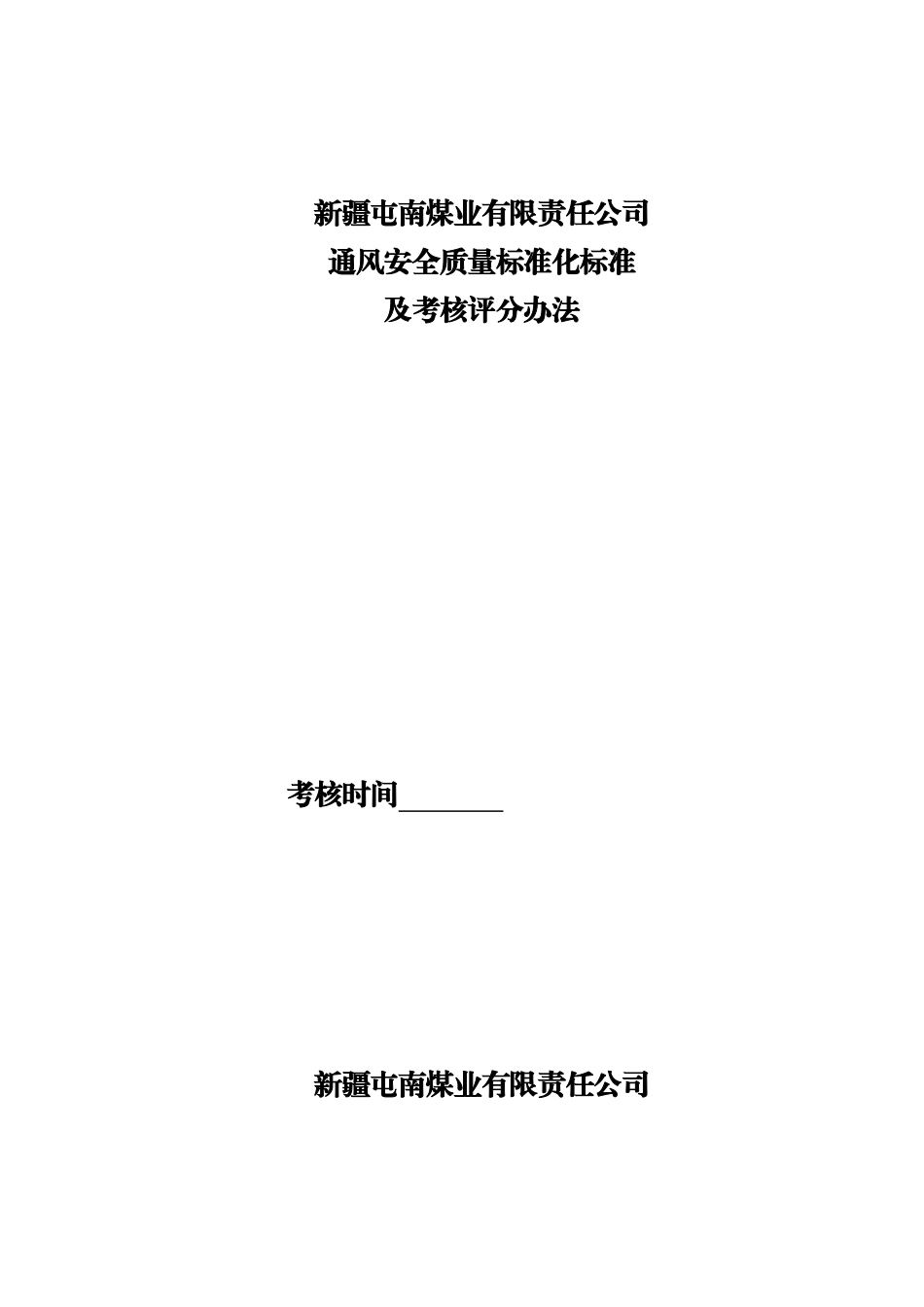 新通风质量标准化_第1页