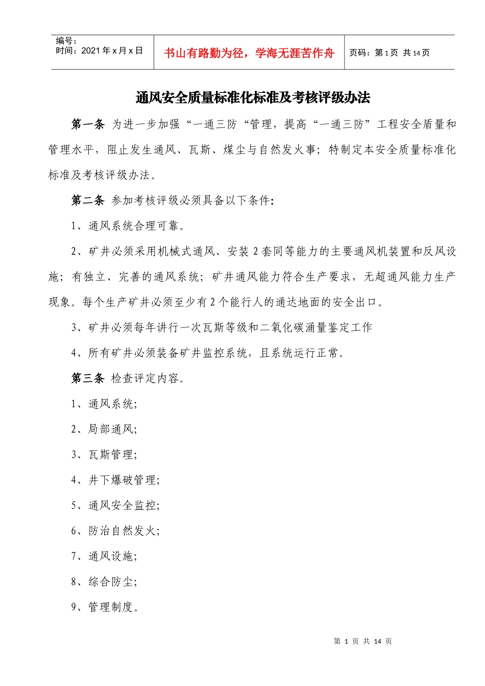 新通风质量标准化_第2页