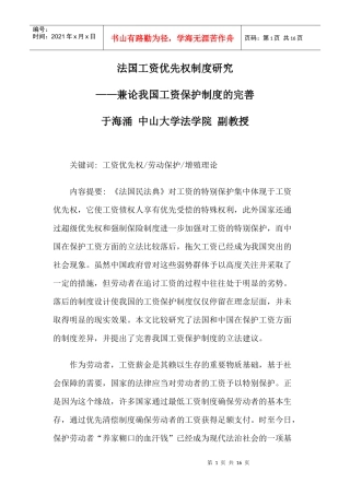 法国工资优先权制度研究