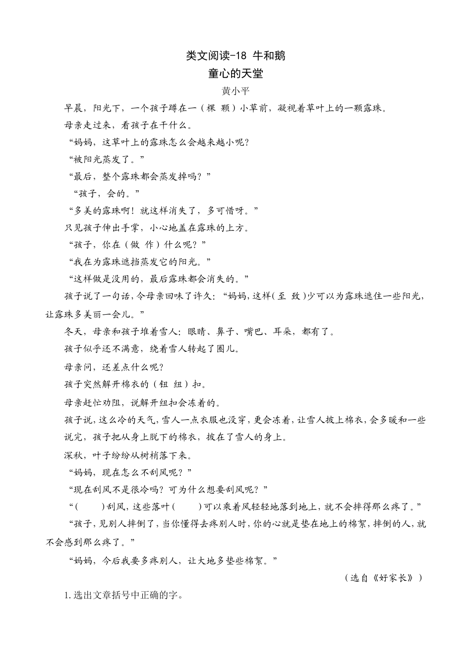 类文阅读-18牛和鹅_第1页