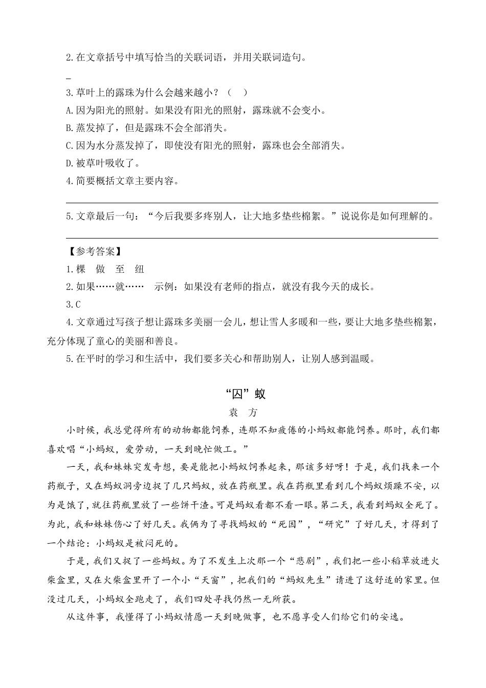 类文阅读-18牛和鹅_第2页