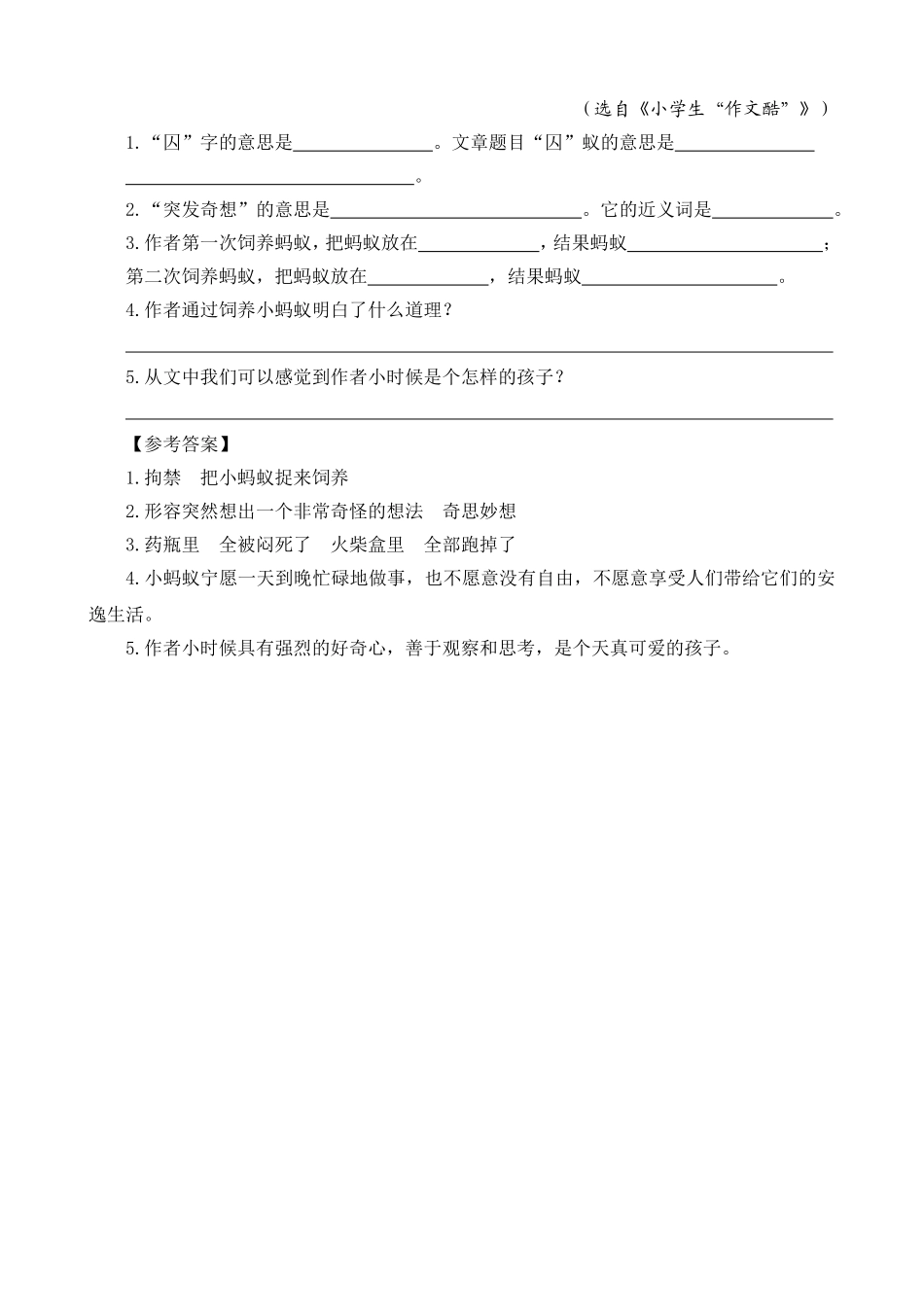 类文阅读-18牛和鹅_第3页