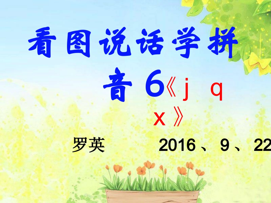 学拼音《jqx》_第3页