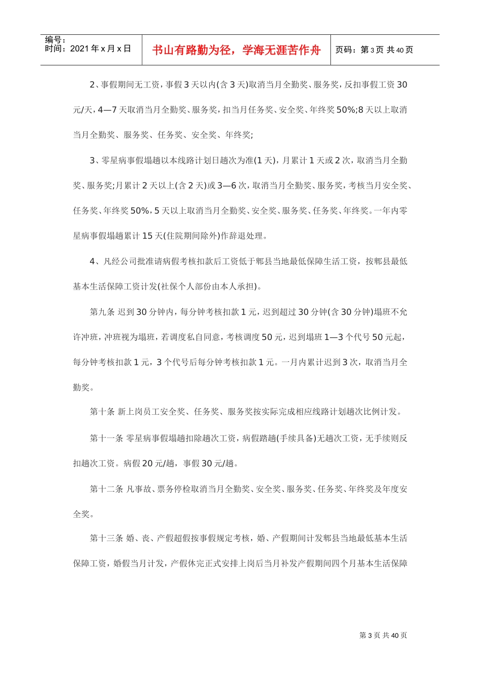 公交公司管理制度(DOC41页)_第3页