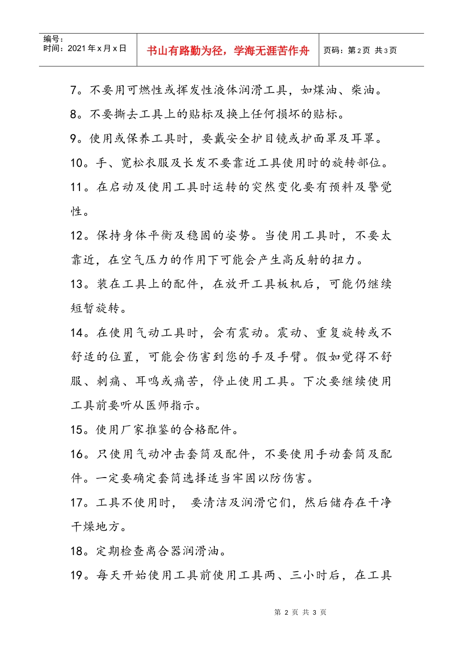 METSO气动工具安全操作规程(1)_第2页