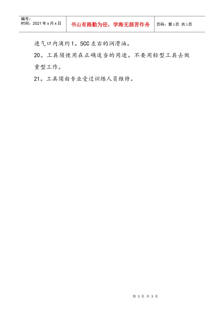 METSO气动工具安全操作规程(1)_第3页