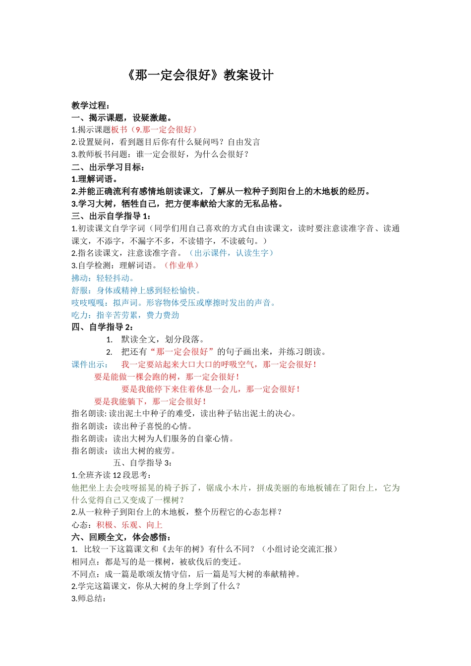 《那一定会很好》教案_第1页