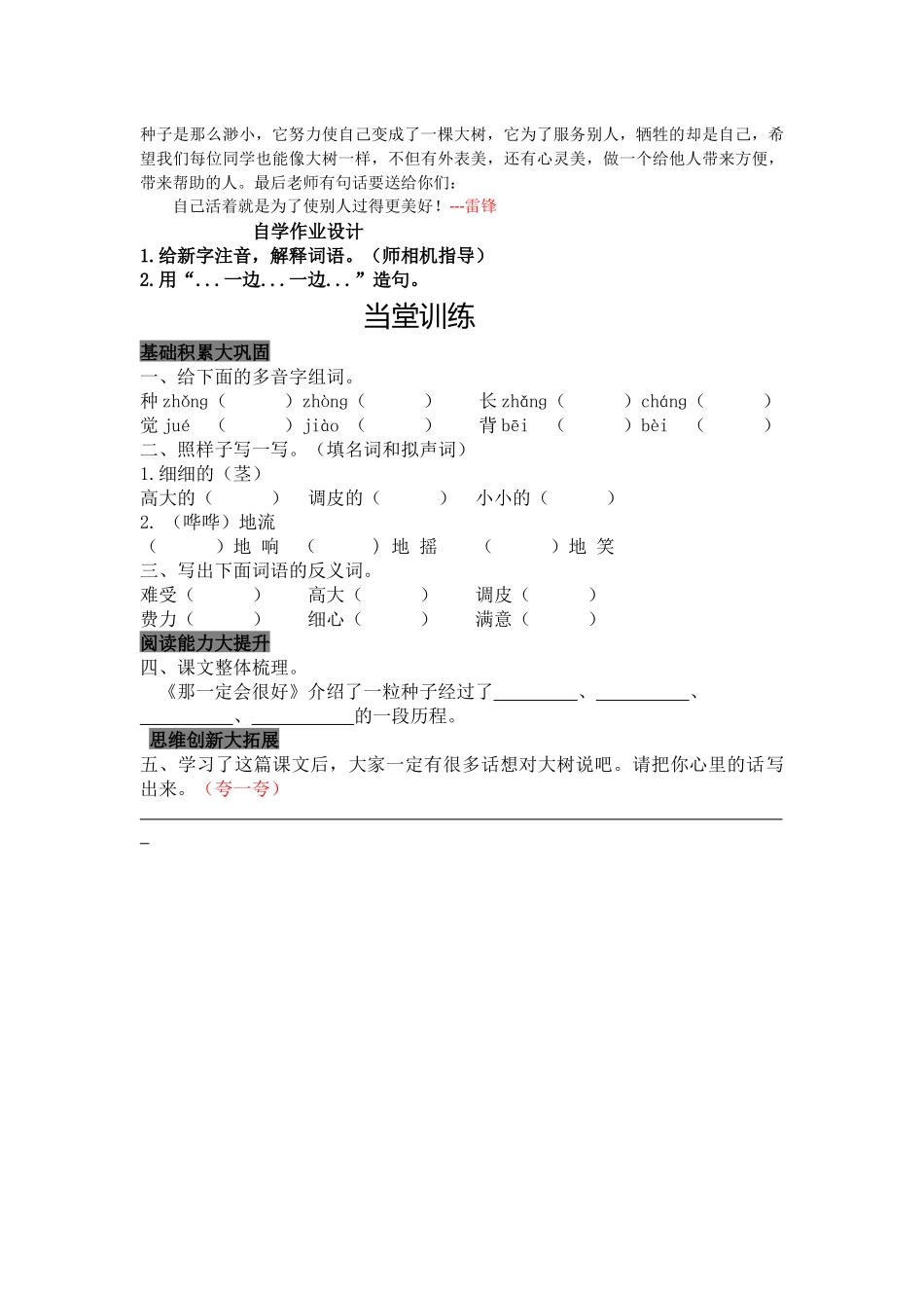 《那一定会很好》教案_第2页