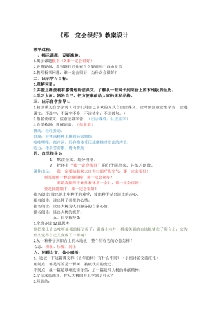 《那一定会很好》教案