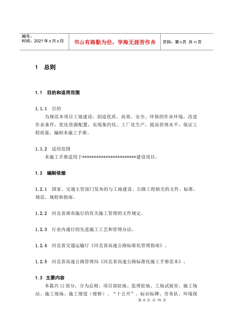 工地建设标准化施工手册_第1页