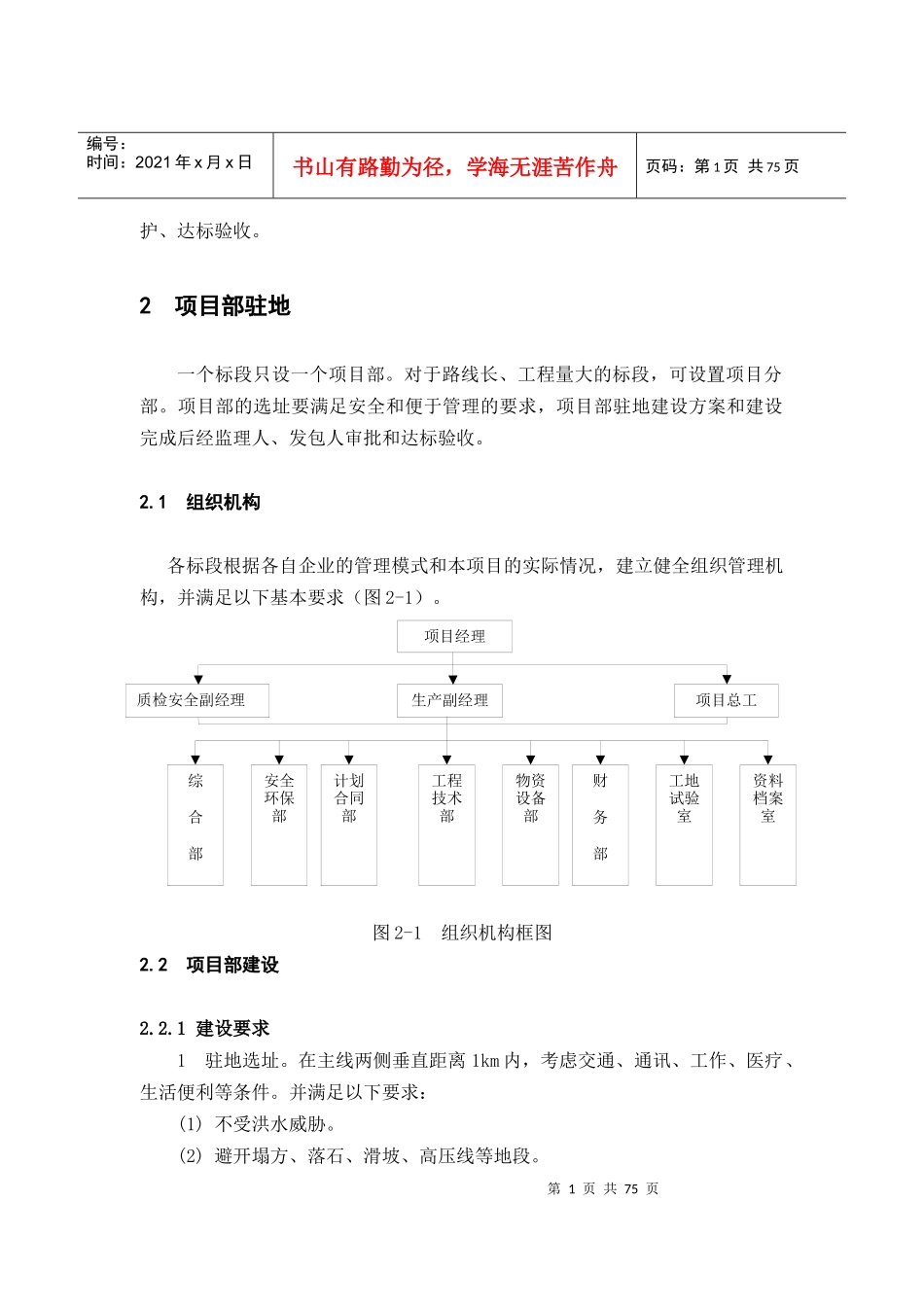 工地建设标准化施工手册_第2页