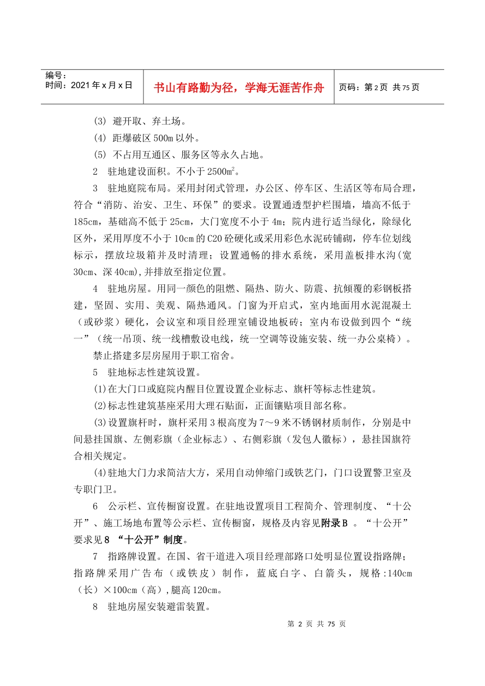 工地建设标准化施工手册_第3页