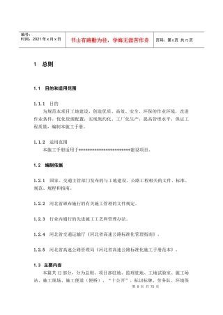 工地建设标准化施工手册