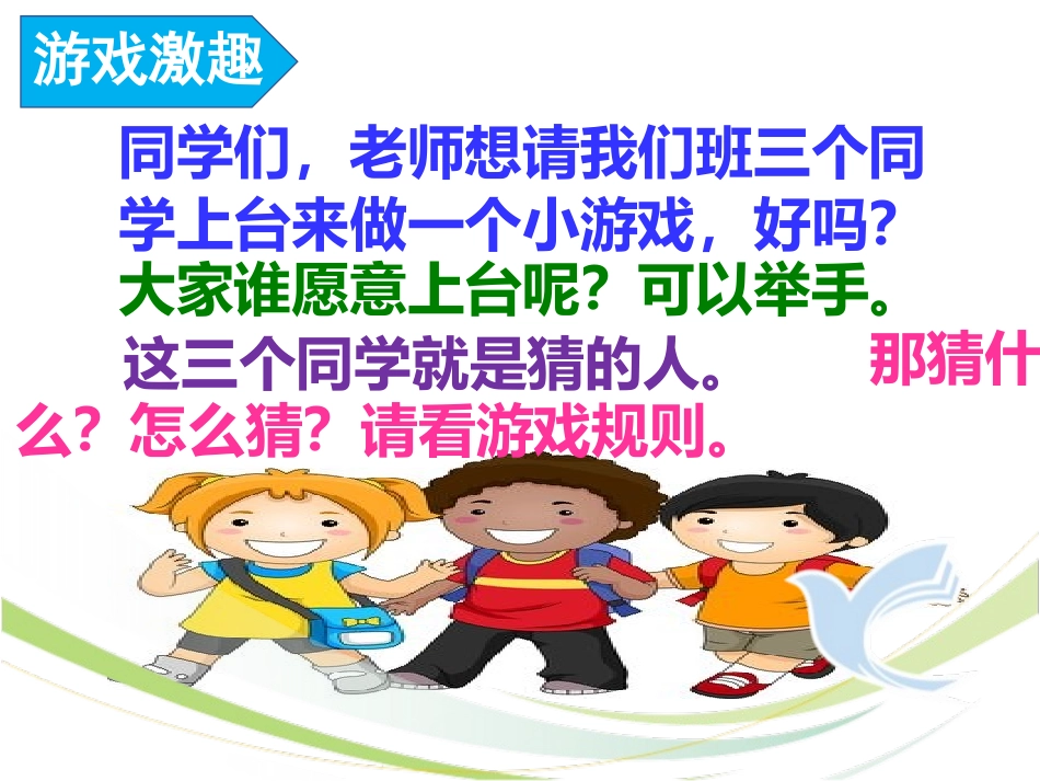 部编版三上习作《猜猜他是谁》最新课件_第2页