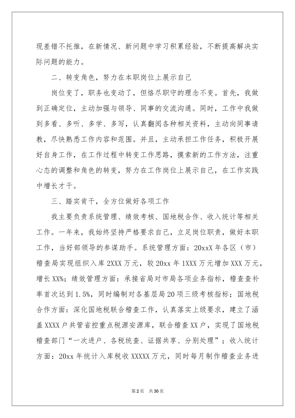 试用期转正个人工作参考总结_第2页