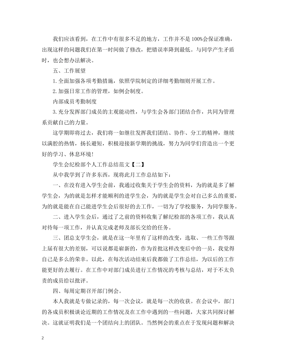 学生会纪检部个人工作总结范文_第2页