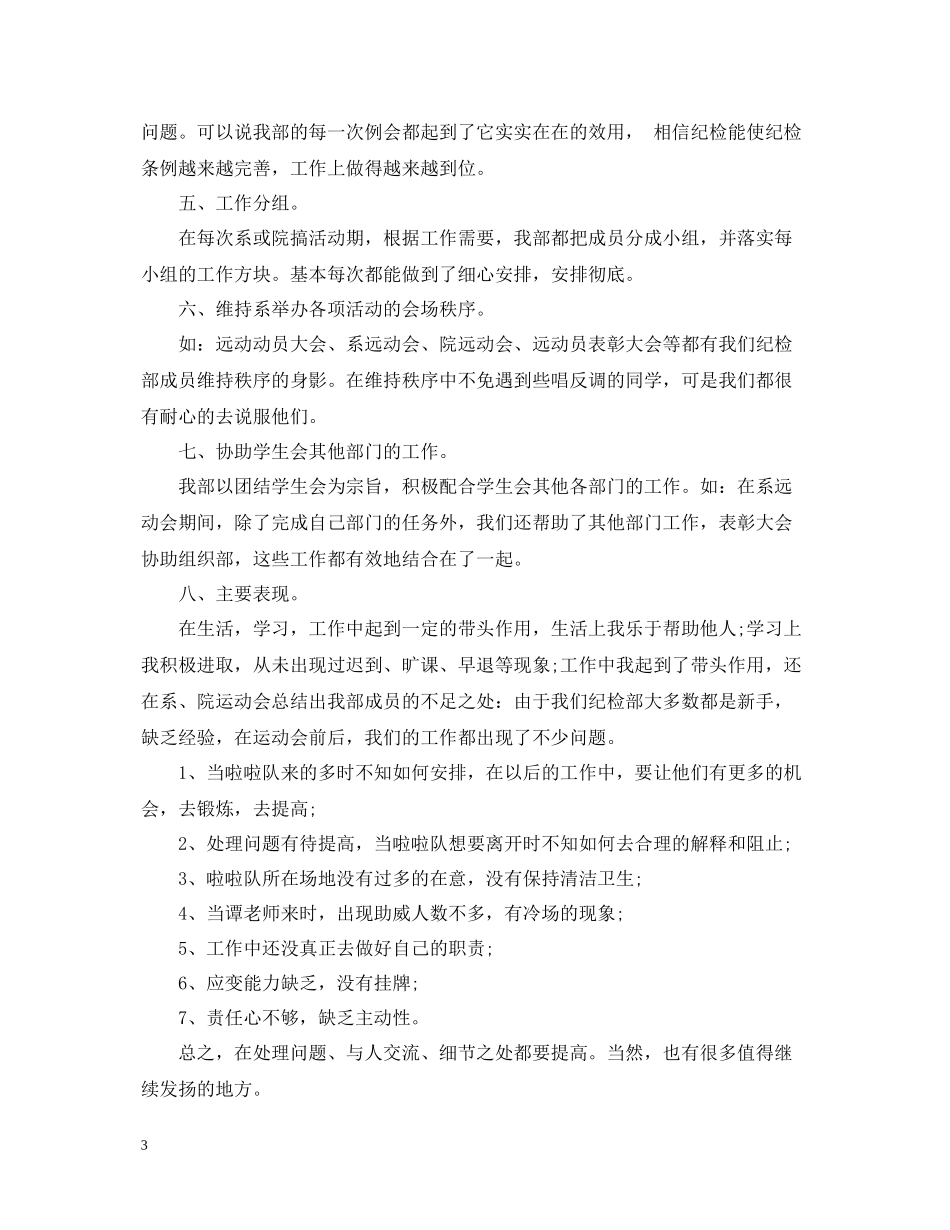 学生会纪检部个人工作总结范文_第3页