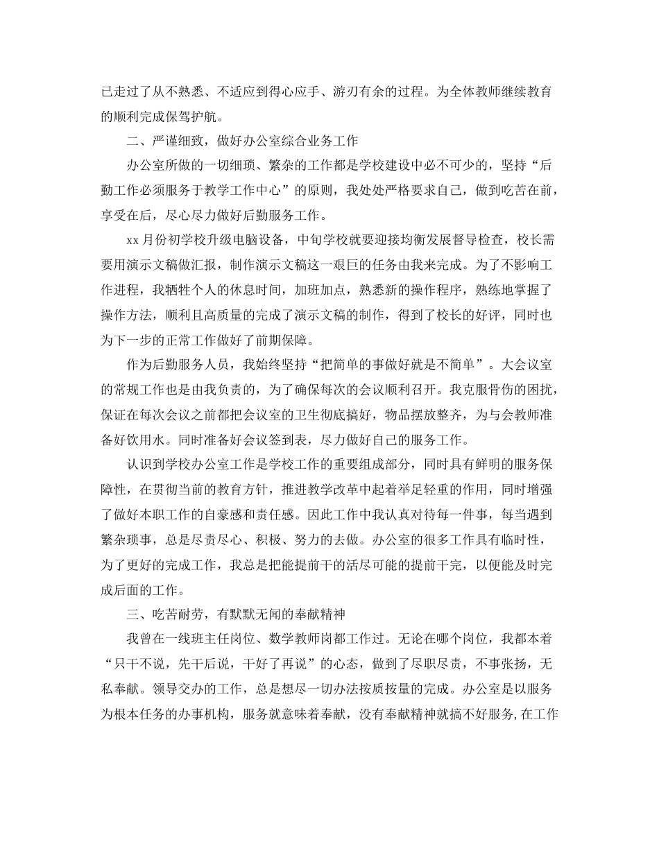 学校后勤工作人员个人总结范文_第2页