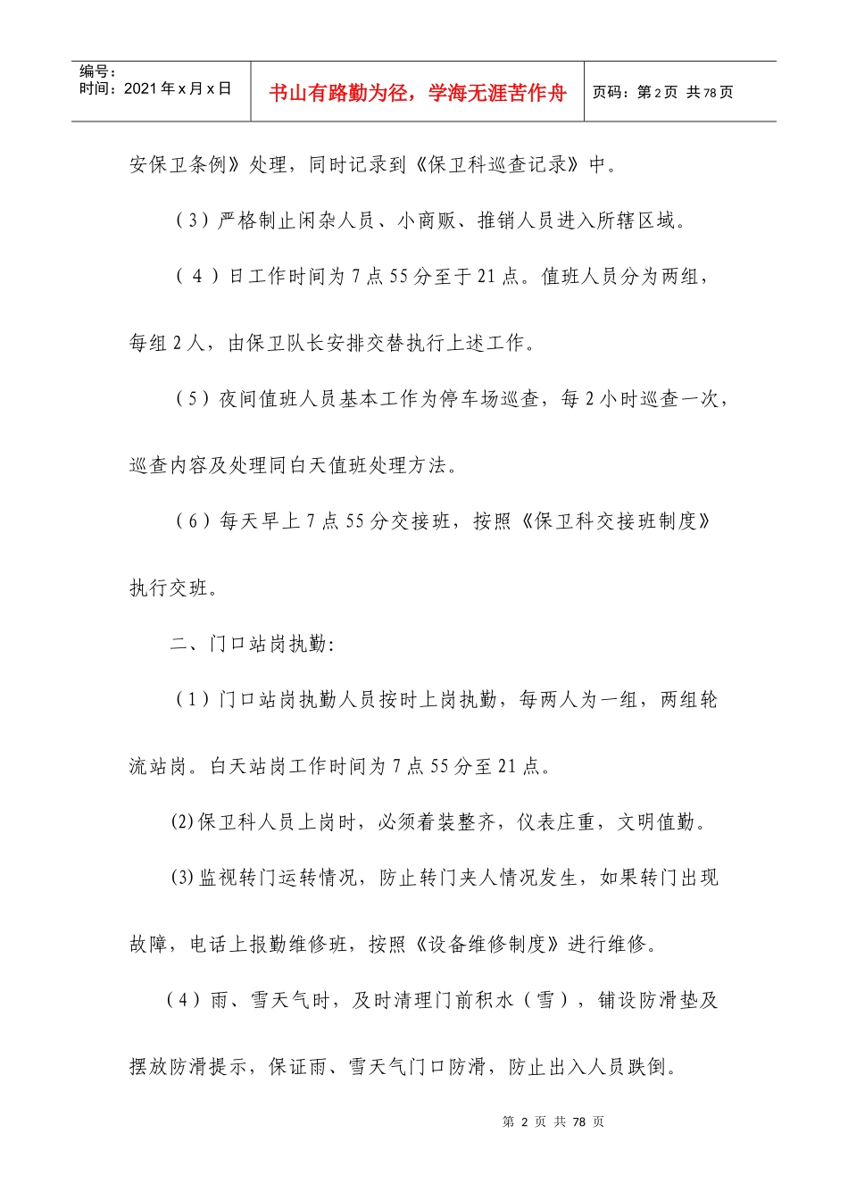 后勤保障工作制度_第2页