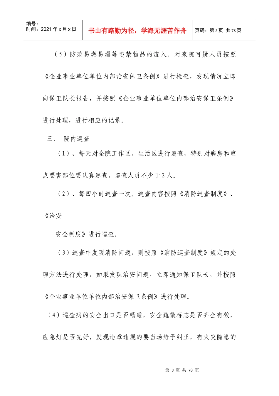 后勤保障工作制度_第3页