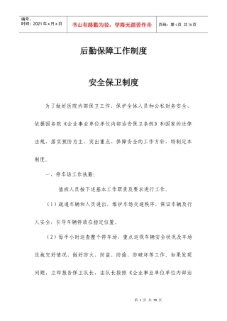 后勤保障工作制度