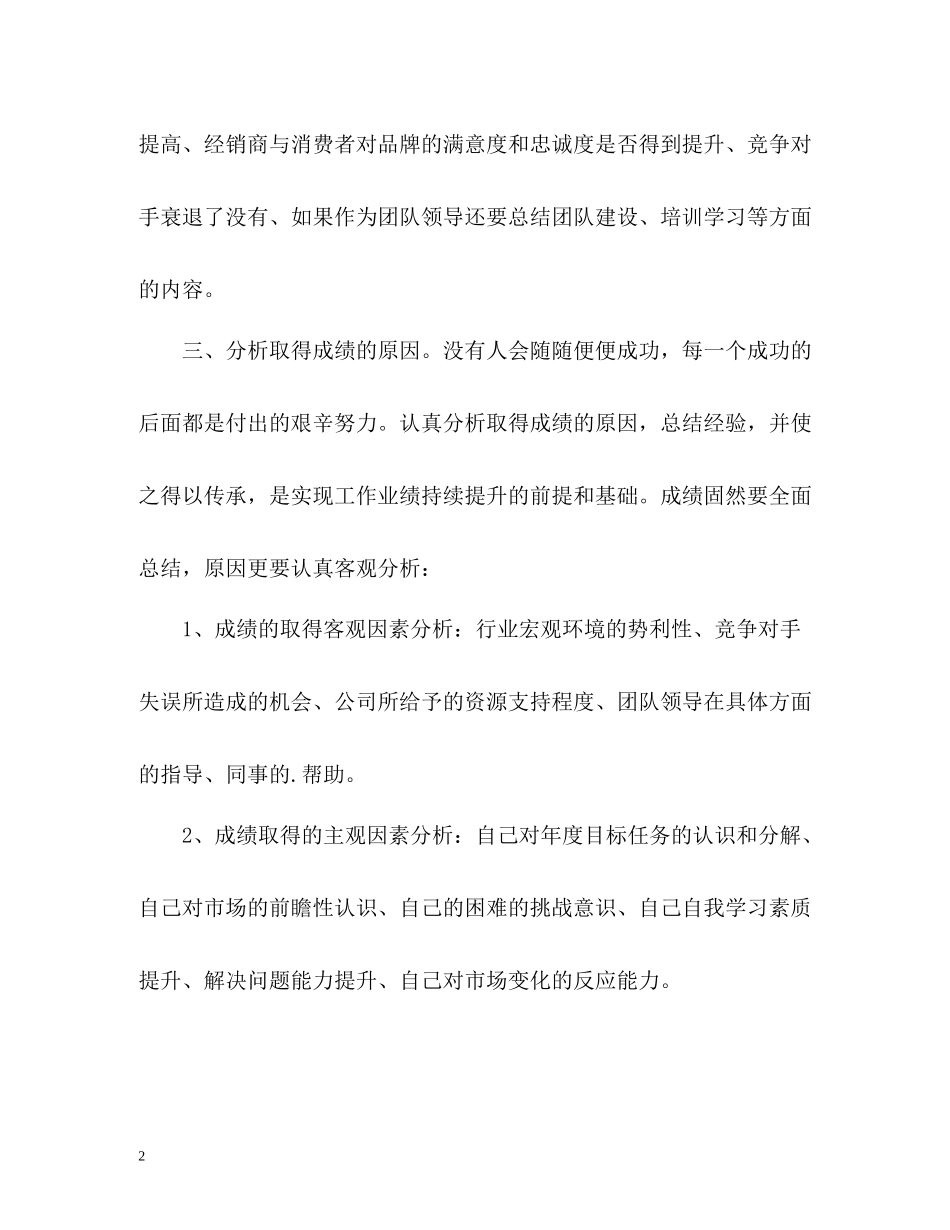 如何更好地做好年度工作总结_第2页