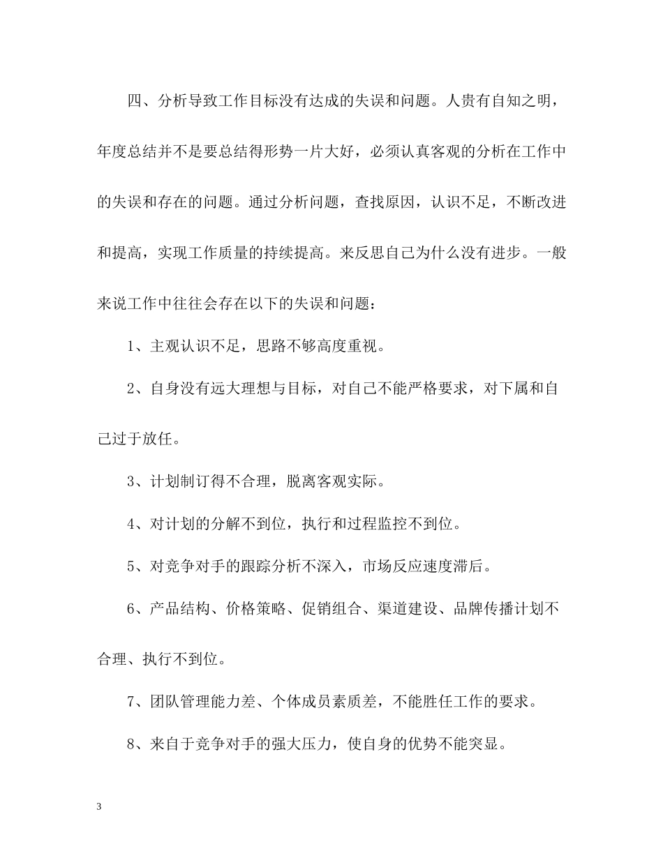 如何更好地做好年度工作总结_第3页