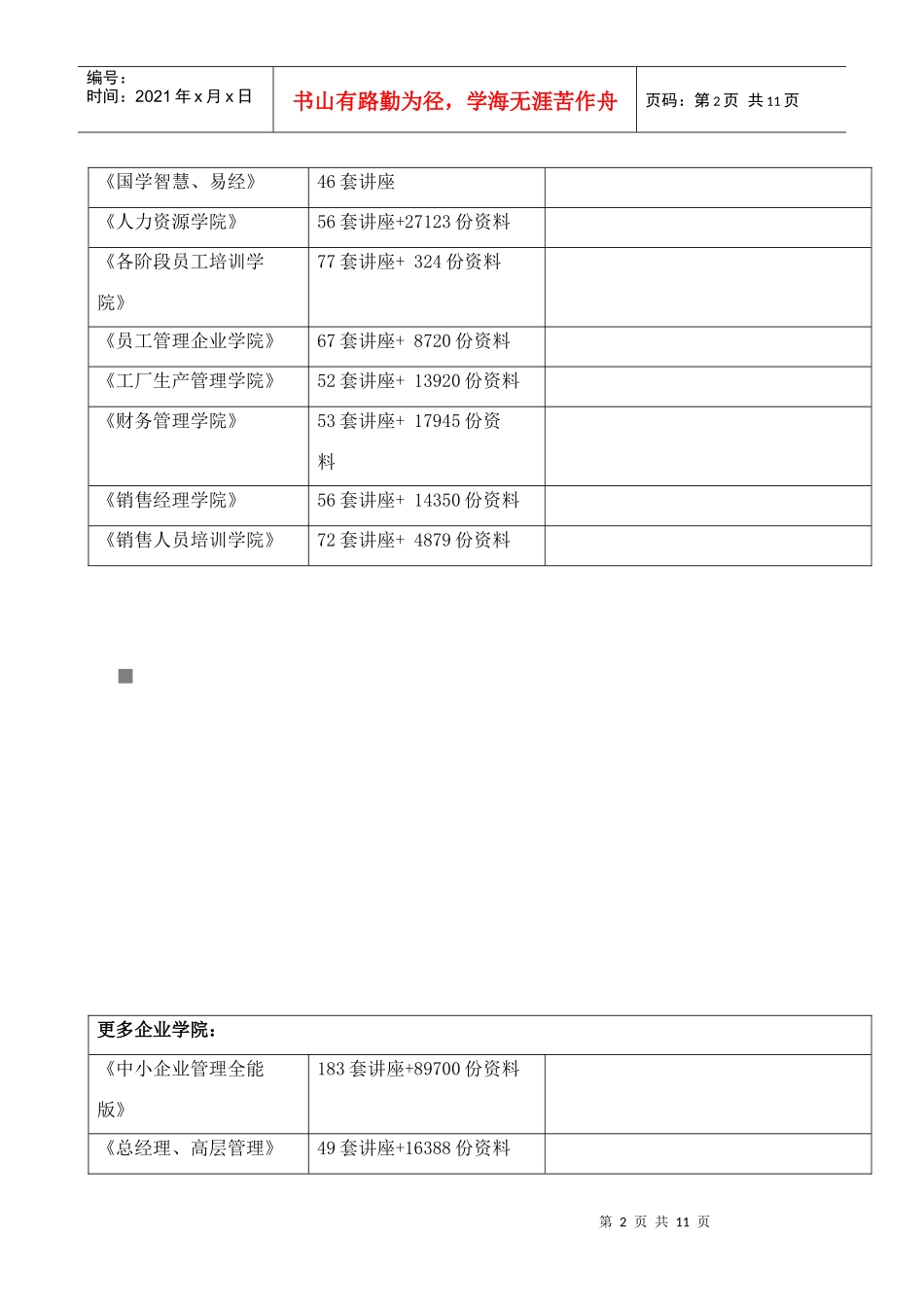 我国企业所得税年度纳税申报表(A类)填报说明_第2页