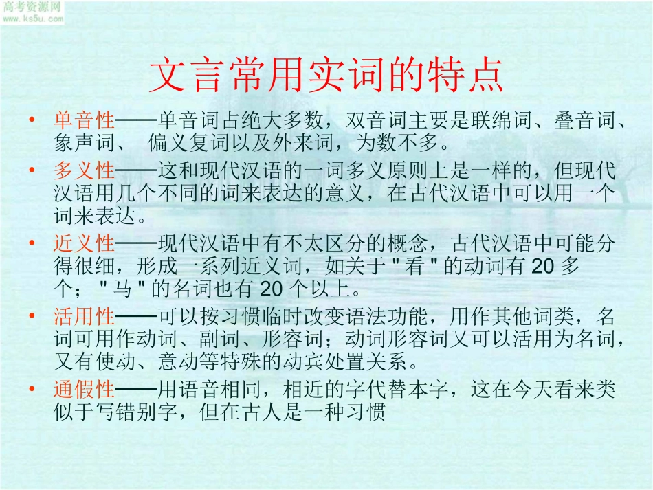 一词多义讲稿_第3页