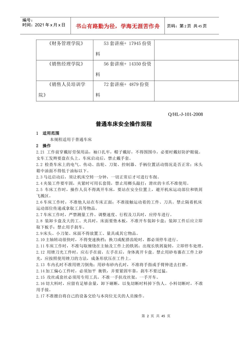 各种设备安全操作规程_第2页