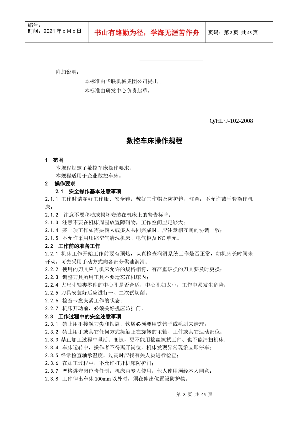 各种设备安全操作规程_第3页