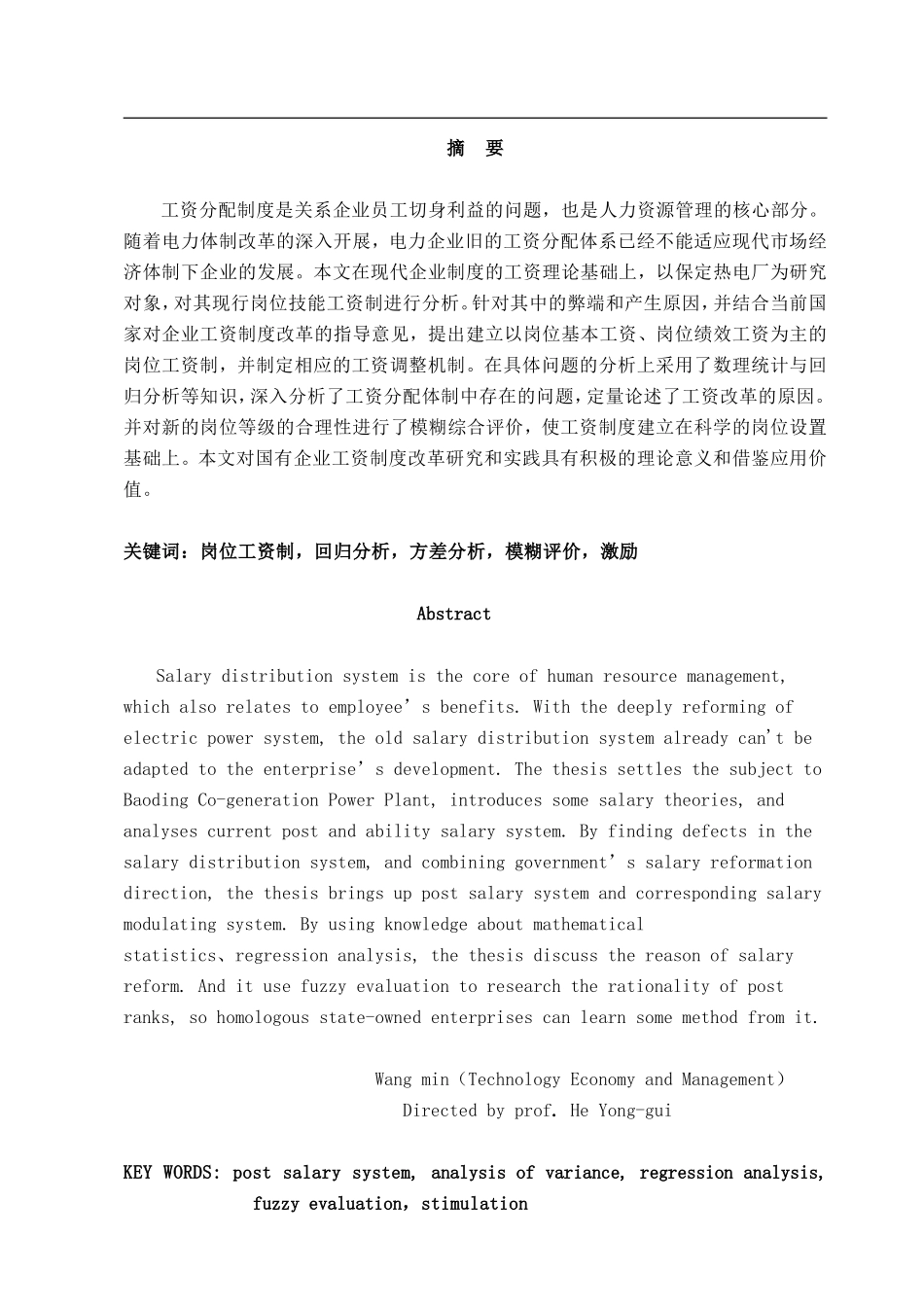 某某企业实行岗位工资制度的实施_第2页